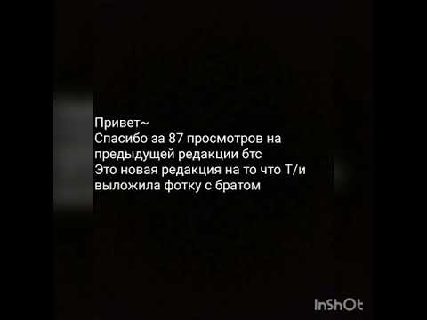 Видео: Реакция бтс на то что Т/и выложила фотку с братом