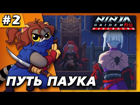 Видео: Путь паука - Ninja Gaiden Ragebound #2 - Прохождение