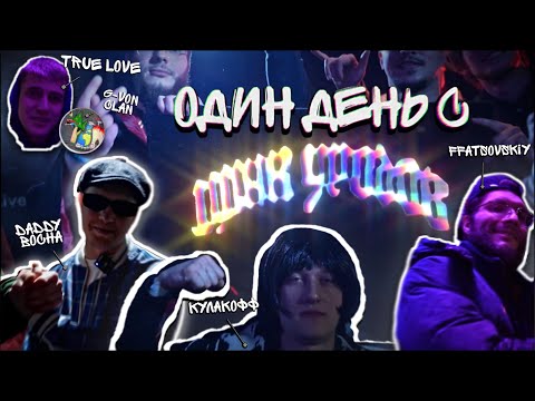 Видео: ОДИН ДЕНЬ С ЦИНК УРОДОВ: НА ДР КУЛАКОВА ВЛЕТЕЛ ОМОН, ПОЛИЦИЯ В КЛУБЕ, 103 МАФИЯ И АНДЕГРАУНД!