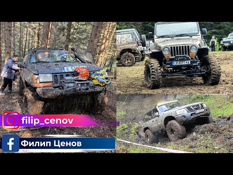 Видео: МНОГО КАЛ! 3ти Офроуд Сърбор с.Костенец