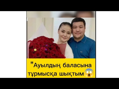 Видео: Мөлдір Мұқан 20 жыл өмірін Тұрсынбекке арнағаны жайлы айтты #қослайкбүгінгіэфир #тұрсынбек 