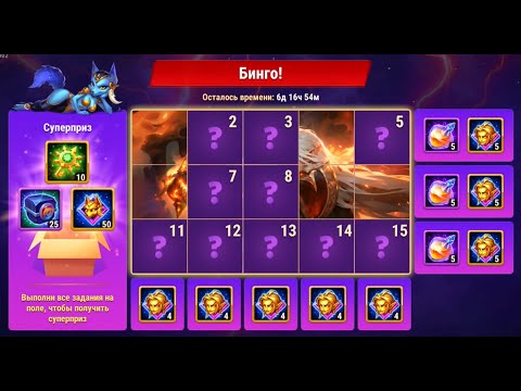 Видео: Хроники Хаоса. Мобильная. #1470. Бинго! - первый ивент на Легендарные реликвии Кая и Сомны