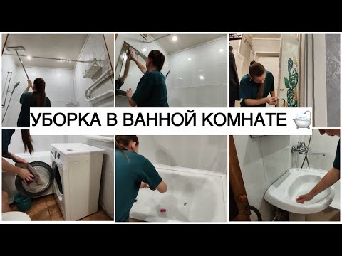 Видео: МОТИВАЦИЯ НА УБОРКУ🧹ОТМЫВАЮ ВАННУЮ В СЪЁМНОЙ ХРУЩЁВКЕ