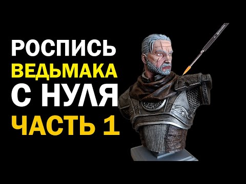 Видео: КАК ПОКРАСИТЬ ЛИЦО? #моделизм #моделирование #миниатюры