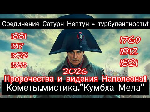 Видео: Социальная турбулентность на циклах  соединений высших планет. 