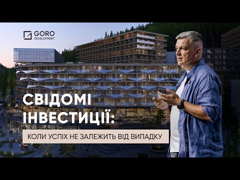 Видео: Як Карпати стають новим центром туризму та інвестицій