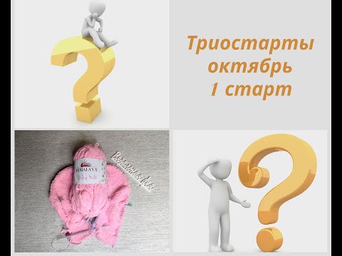 Видео: Триостарты октября. 1 старт. Детский халат из пряжи HiMALAYA bebi soft