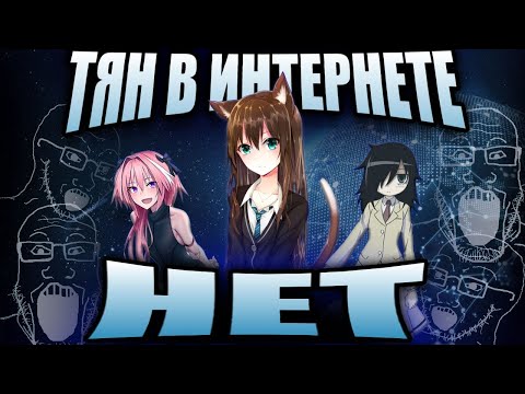 Видео: ДЕВУШЕК в интернете НЕТ