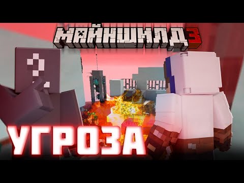 Видео: НЕИЗВЕСТНЫЙ ИГРОК ВЗОРВАЛ БАЗУ НЕО?! - СТРАННАЯ УГРОЗА? / Нарезка Майншилд 3