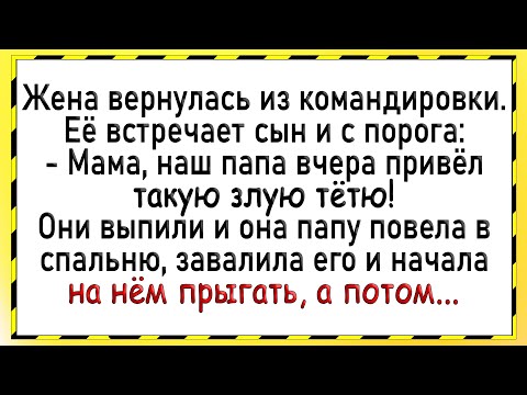 Видео: Как сынок за батей подсматривал! Большой сборник свежих анекдотов! Юмор!