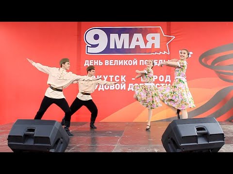 Видео: 9 мая / На солнечной поляночке - Студия танца "Акварель" Иркутск 0+