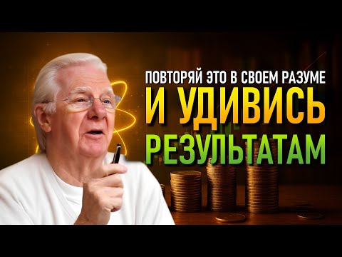 Видео: Ты Притягиваешь То, Чем Живёшь: Пойми Закон Притяжения Раз И Навсегда» (Боб Проктор)