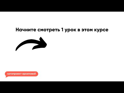 Видео: Курс №3. Экспресс-коррекция звуков "Ш" и "С". Авторские технологии. Архипова Елена Филипповна.