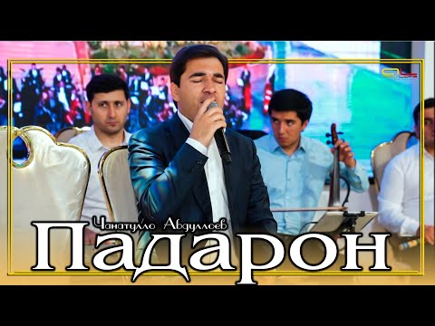 Видео: Чанатулло Абдуллоев Падарон /Janatullo Abdulloev