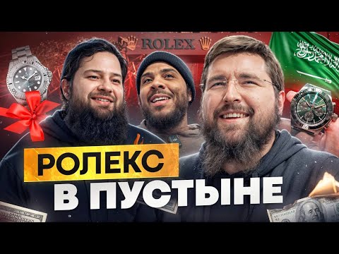 Видео: Приключение в Саудовской Аравии: Caesar Watches в Даммаме, Рияде и Джидде | Новый розыгрыш!