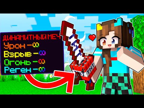 Видео: 😰Майнкрафт но Скрафтила TNT МЕЧ!