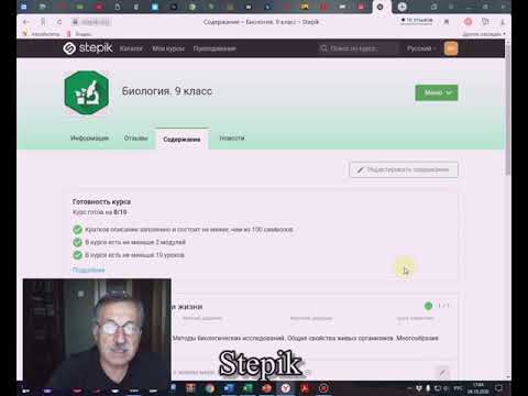 Видео: Создание онлайн курсов на платформе Stepik