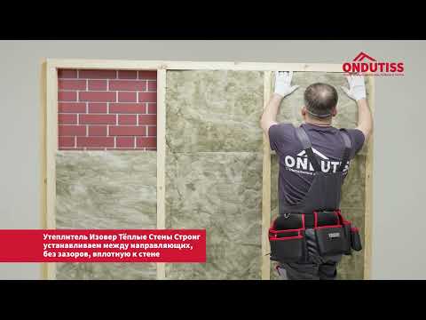 Видео: Монтаж ветрозащиты ONDUTISS на утеплённой стене