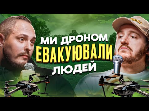 Видео: ЩО ДРАТУЄ ОПЕРАТОРА ДРОНІВ? Несерйозна розмова #84