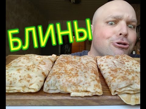 Видео: MUKBANG БЛИНЫ | Доставка блинов БЛИНМАСТЕР