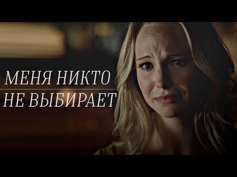 Видео: ►МЕНЯ НИКТО НЕ ВЫБИРАЕТ