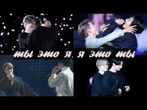 Видео: Ты - это я, я - это ты ll ФИНАЛ SPEAK YOURSELF 2019: JIKOOK РАЗБОР (Флирт, тату Чонгука, моменты)