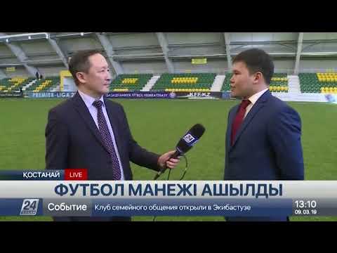 Видео: Қостанайда УЕФА талаптарына сәйкес келетін стадион ашылды