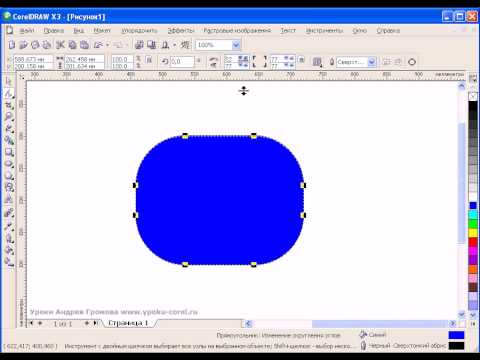 Видео: Как скруглить углы прямоугольника в Coreldraw