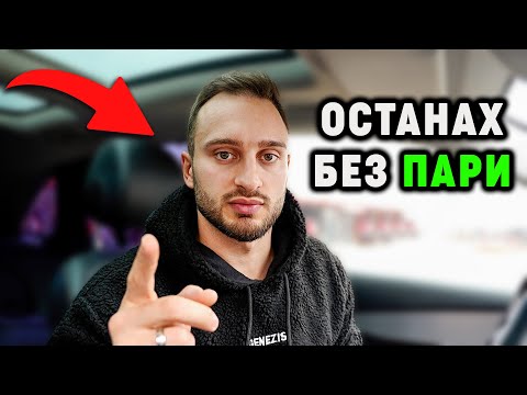 Видео: УВОЛНИХА МЕ | Ново Начало VLOG 1