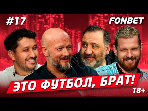 Видео: ЭТО ФУТБОЛ, БРАТ #17 // Панфилов VS Анисимов, Лига супергероев, Брат ID