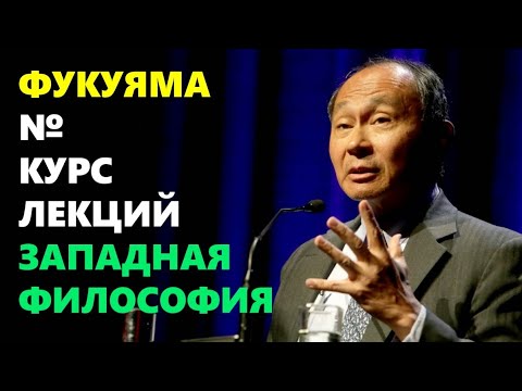 Видео: ПЕРЕЧИТЫВАЯ ФУКУЯМУ: "Конец истории" или конец человеческого рода?