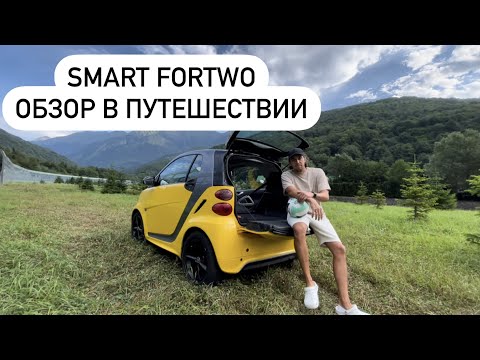 Видео: Обзор SMART fortwo в путешествии. Как на нем возить СНОУБОРД?