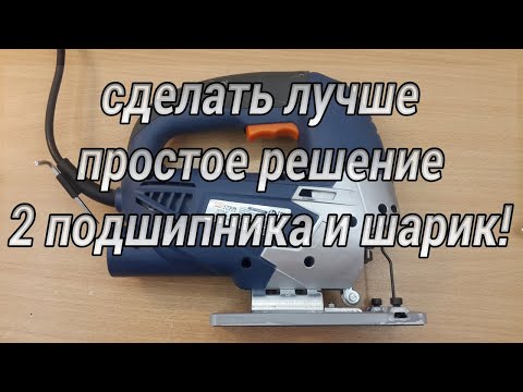 Видео: Доработка лобзика. #36