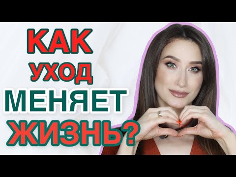 Видео: УХОЖЕННАЯ КОЖА меняет ЖИЗНЬ 💜Здоровье, любовь и карьера