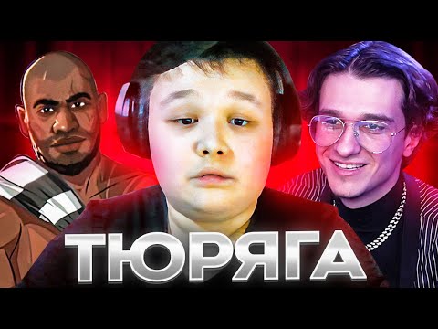 Видео: Мистер Пятёрка Попал в Тюрьму с Меллшером