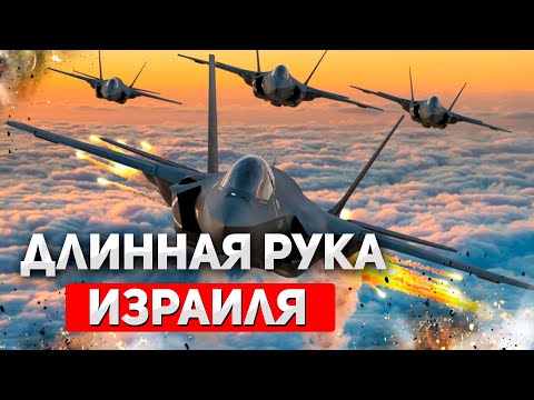 Видео: Ликвидации главарей: Длинная рука Израиля достанет повсюду
