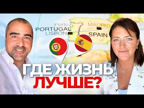 Видео: Испания или Португалия? Недвижимость, инвестиции, окупасы, стоимость жизни, работа, районы и школы