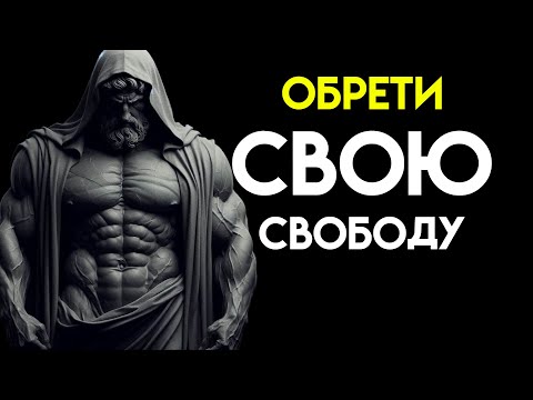 Видео: 11 уроков, как УХОДИТЬ - Марк Аврелий | Стоицизм