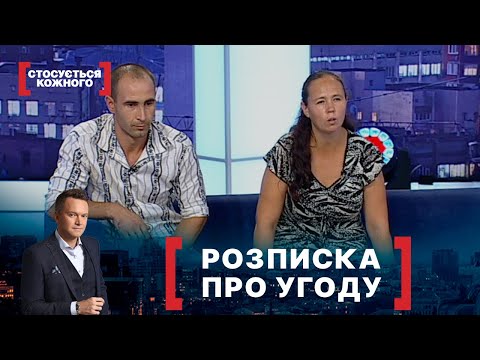 Видео: РОЗПИСКА ПРО УГОДУ. Стосується кожного. Ефір від 01.09.2021