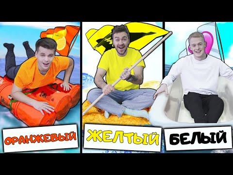 Видео: ИСПОЛЬЗУЙ ТОЛЬКО ОДИН ЦВЕТ ДЛЯ ПОСТРОЙКИ ЛОДКИ!