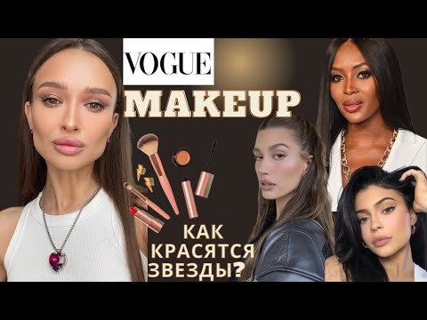 Видео: МАКИЯЖ ЗВЕЗД | ГОЛЛИВУДСКИЕ ЛАЙФХАКИ