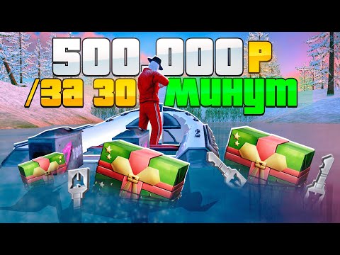 Видео: ПОЛ МИЛЛИОНА за 30 МИНУТ, А МОЖНО И ЕЩЕ БОЛЬШЕ. ОХОТА НА УТОК УДИВИЛА в GTA RADMIR RP