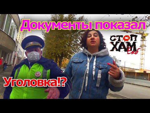 Видео: СТОПХАМЕКБ / НАПАДАЛА КАК ТИГРИЦА, ОТЛЕТЕЛА, ПЕRЦА СЪЕЛА / ШАРООБРАЗНЫЙ ИДПС СТРАЩАЕТ УГОЛОВКОЙ