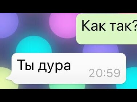 Видео: ССОРА ЛУЧШИХ ПОДРУГ//Переписка||Азида Tv