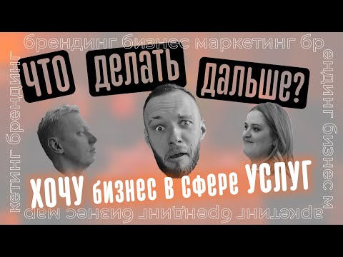 Видео: Хочу бизнес в сфере услуг!/Что делать с текучкой кадров?/Николай Батищев / Барбершоп «Бошки»