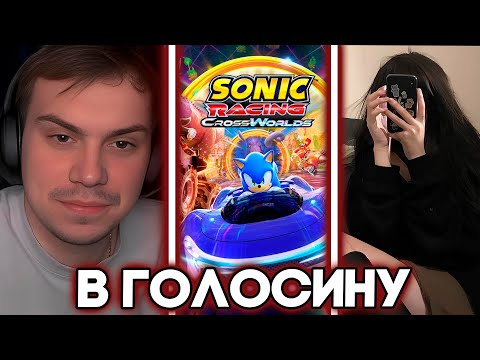 Видео: ГЛЕБ ИГРАЕТ В Sonic Racing: CrossWorlds (Лиза, Формикс, Артем) / SASAVOT