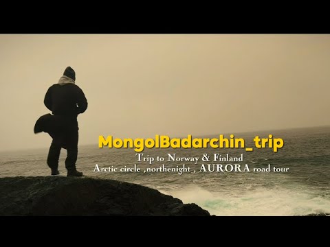 Видео: Финланд & Норвеги туйлын бүсийн тойрон аялал  ( лофотен арал & Мөсөн тосгон )