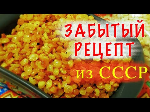 Видео: ЛЮБИМЫЙ ВСЕМИ, но забытый рецепт из ДЕТСТВА