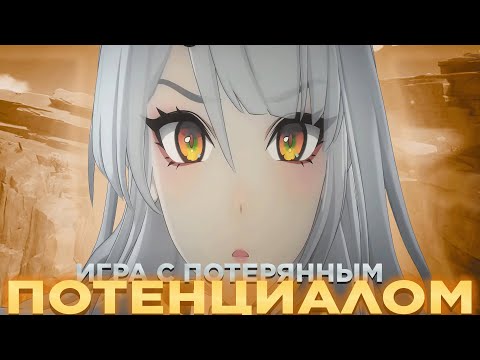 Видео: ZENLESS ZONE ZERO или ИГРА с ПОТЕРЯННЫМ ПОТЕНЦИАЛОМ [Zenless zone zero]
