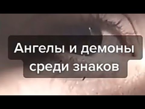 Видео: ЗнАкИ зОдИаКа С тИк  ТоКа #???